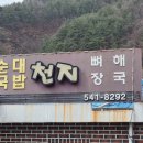 천지해장국 이미지