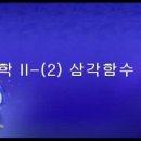 고등수학 무료동영상 강의로 실력을 업그레이드 하세요! 이미지