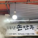 똑똑한손만두