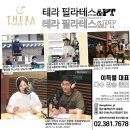 테라필라테스&PT 삼송점 | 신원동필라테스 테라필라테스&amp;PT삼송점 위치.가격.시간.후기