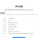 [SPC그룹] 롯데마트 제주점 내 베이커리코너 구인(경력무관, 학력무관,200-300만) 이미지