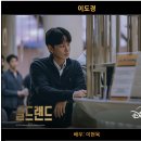 디즈니플러스 드라마 추천 골드랜드 10부작 등장인물 줄거리 결말 후기 (1화~2화)