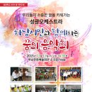 [11월11일]성광학교 추계 정기연주회 ＞＞＞하남문화예술회관 소극장(아랑홀) 이미지