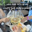 제이피푸드 | 2025 노보텔 동대문 루프탑 와인페어 DIVE INTO WINE 내돈내산 방문후기