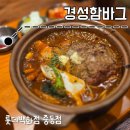 경성함바그롯데전주점 | 부천 경성함바그 롯데백화점 중동점 10층 식당가 점심 신중동역 맛집
