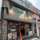 육몽 - 용산구 한강대로62길 34 | 의정부 맛집 숙성고기 한돈모듬세트가 맛있는 육몽 의정부점 후기