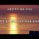 영일만 친구 - 최백호 이미지