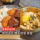 행주산성 맛집 | 원조국수보다 낫다..돈까스와 먹는 자가제면 삼이국수 본점 후기