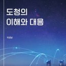 대도청과