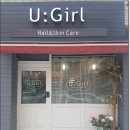 유걸뷰티샵