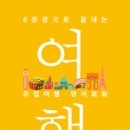 여행영어회화 이미지