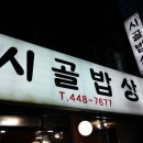 시골우렁쌈밥 건너편 이미지