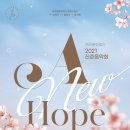 신춘음악회 <A New Hope> 이미지