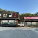 오작교장어 이미지