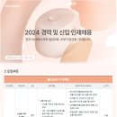 2024년 쿠쿠 경력 및 신입 인재채용 공고(~2/12) 이미지