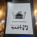 가내수공업춘천점 이미지