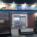 산마루메기매운탕