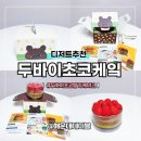 초콜릿팩토리 | 케익팩토리 두바이초콜릿케이크 두초생 내돈내산 칼로리 맛 가격 솔직후기