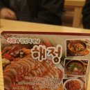 해정맛집