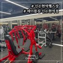 현철빌딩 | 신논현역헬스장 에이블짐 신논현역점, 운동 초보 헬스 후기
