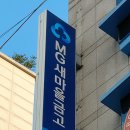 새마을금고 화도진지점 이미지