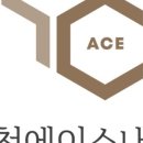 양천에이스 내과의원