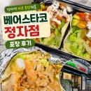 베어스타코 정자점