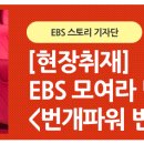 EBS 번개맨과 함께하는 「모여라 딩동댕」 네이버블로그