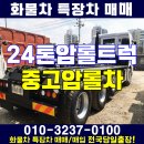 24톤 암롤트럭 중고 압롤차 강원도 화물차 판매 현장 이미지