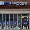 상생도시재생컨설팅공인중개사사무소 이미지