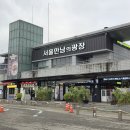 만남의광장주유소 | 서울 만남의광장 음식 맛집 메뉴 식당 주유 총정리