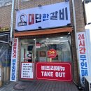 김준호의대단한갈비파주가람 이미지