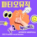 인계동보컬학원 코로나가 걱정되신다면 [파티오뮤직]실용음악교습소