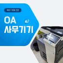 제일종합OA | OA사무기기_코니카 미놀타 C284 기기 교체 후기!