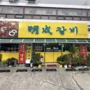 명성갈비 | 온양온천 맛집 제대로 찾았다! 혼자만 알고 싶던 ‘명성갈비’ 솔직후기