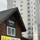 가수원로-21 | 가수원동한우 가수원동맛집 소소 쟁반전골