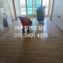 명륜 쌍용예가경로당 | 부산마루철거 동래구 명룬동 명륜쌍용예가 마루철거 후기입니다