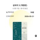 미시마3 | 260522 눕지않기(5/21)미션 후기/우선순위 3개 후기