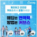 커브스초지클럽