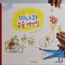 주니와미나 이미지