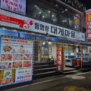 동명항대게마을 이미지