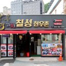 칠성한우촌 | 서비스,맛,청결 모두 완벽한 정선 사북 맛집 추천 칠성한우촌 방문후기