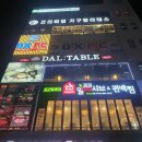 달테이블 반여점