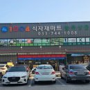 주식회사 1004마트 이미지