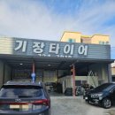 메디칼케이 | [부산/기장군] '기장타이어 기장점' 3D 얼라인먼트 후기