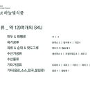 (주)하늘빛식품