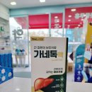 수원역365약국 네이버블로그
