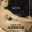 대형 스크린으로 만나는 SAC ON SCREEN 디지털 명화 오디세이 시크릿뮤지엄 | 제주아트센터, 고화질 명화 오디세이 ‘시크릿 뮤지엄’영상 상영
