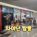 [차이난 짬뽕] 초등학생 아이와 방문한 동대문디자인플라자 맛집 중식 전문점 식사 방문 후기