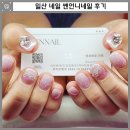 언니네네일아트 | 일산 네일 샵 쎈언니네일 이달의 아트 후기